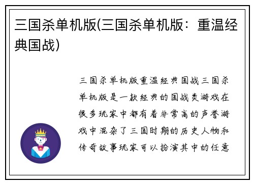 三国杀单机版(三国杀单机版：重温经典国战)