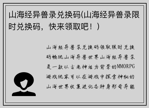 山海经异兽录兑换码(山海经异兽录限时兑换码，快来领取吧！)