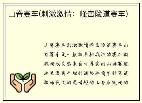山脊赛车(刺激激情：峰峦险道赛车)