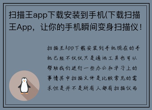 扫描王app下载安装到手机(下载扫描王App，让你的手机瞬间变身扫描仪！)