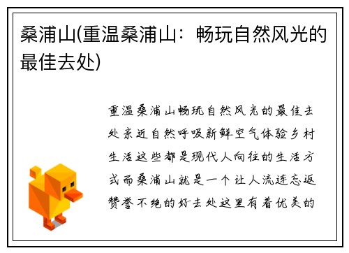 桑浦山(重温桑浦山：畅玩自然风光的最佳去处)