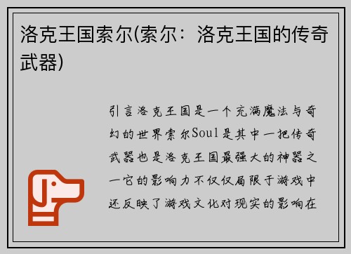 洛克王国索尔(索尔：洛克王国的传奇武器)