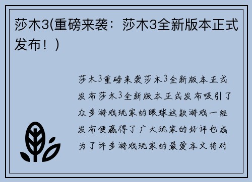 莎木3(重磅来袭：莎木3全新版本正式发布！)