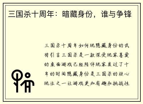 三国杀十周年：暗藏身份，谁与争锋